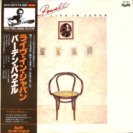 バーデン・パウエル / ライヴ・イン・ジャパン [※国内盤,品番:GXH 3012］(LPレコード)
