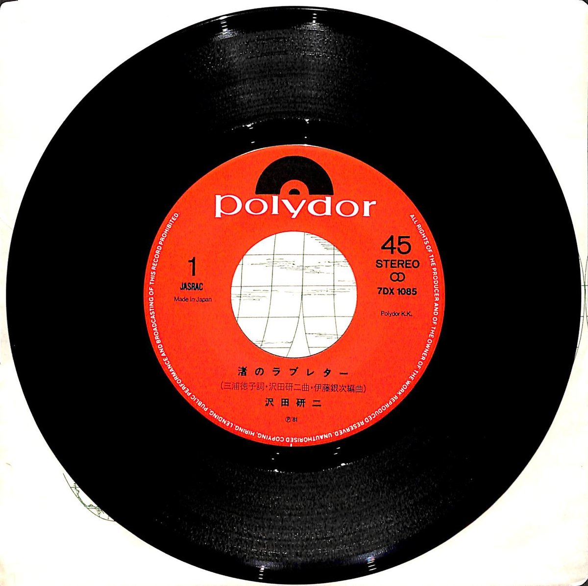 沢田研二 / 渚のラブレター［※日本盤 品番:7DX 1085］(7inch