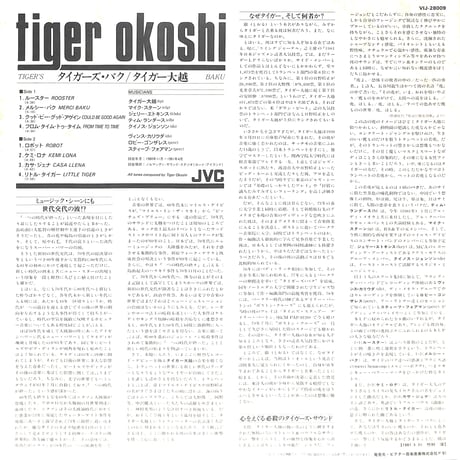 タイガー大越 / タイガーズ・バク [※国内盤,品番:VIJ-28009］(LPレコード)