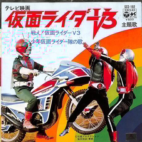 仮面ライダーv3 | STORES 仮面ライダーv3 | STORES