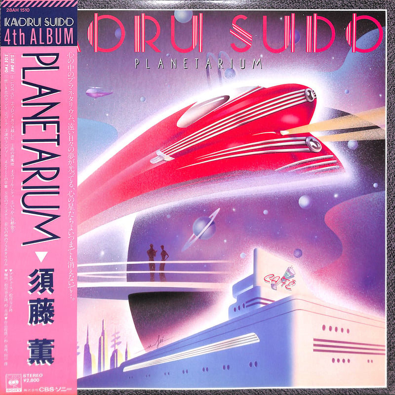 須藤薫 / Planetarium [※国内盤,品番:28AH 1510］(LPレコード) |