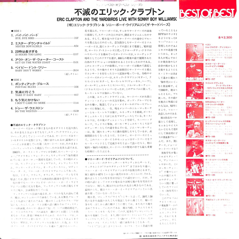エリック・クラプトン / 不滅のエリック・クラプトン [※国内盤,品番:FD