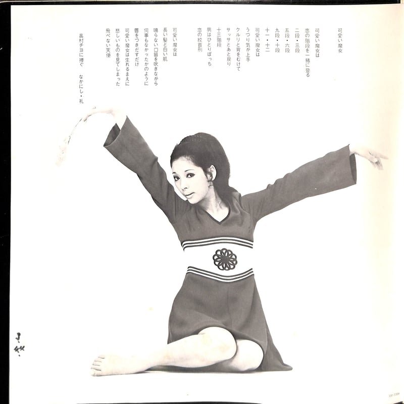 奥村チヨ / あなたとチヨと [※国内盤,品番:TP-7318,赤盤］(LP