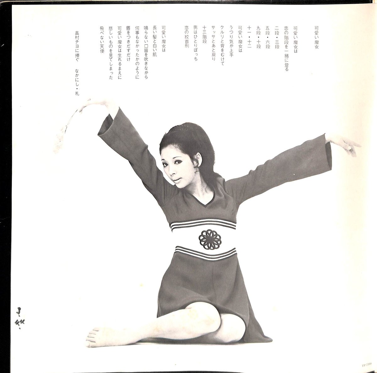 LPレコード。　あなたとチヨと‥‥ 奥村チヨ　東芝音楽工業株式会社　【LP】。 LPレコード】奥村チヨ／あなたとチヨと・・・・・・ - メルカリ