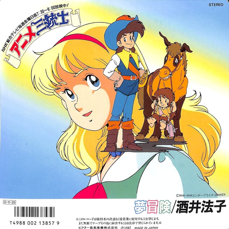 酒井法子 / 夢冒険［※日本盤 品番:SV-9297］(7inchシングル