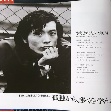 矢沢永吉 / TEN YEARS AGO (キャロル時代の楽曲を初セルフカバー・アルバム) [米国カッティング、MASTERDISK刻印入］(LPレコード)