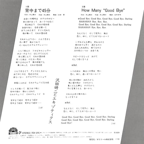 沢田研二 / 背中まで45分［※日本盤 品番:7DX 1215］(7inchシングル)