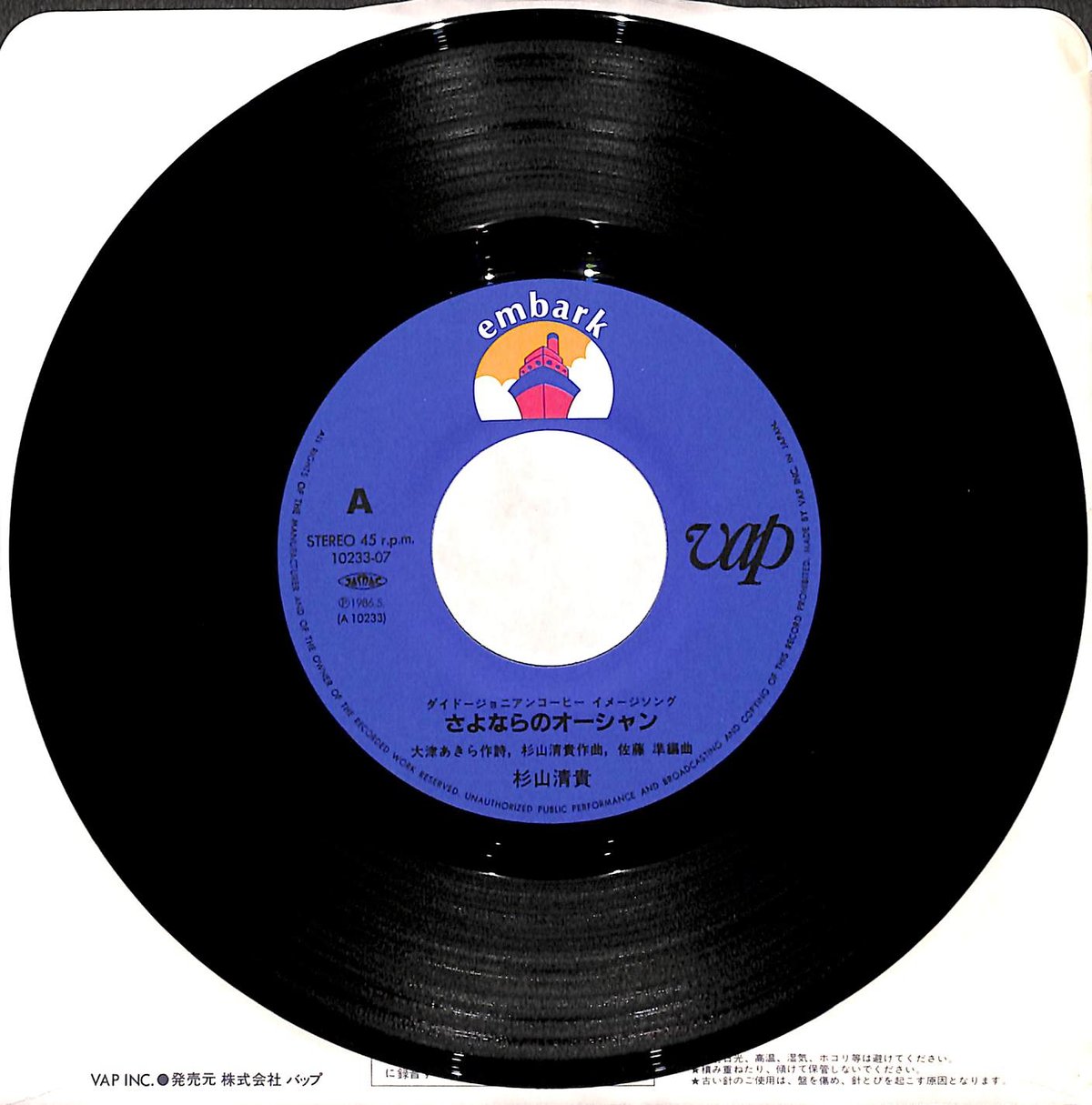 杉山清貴 / さよならのオーシャン[※日本盤 品番:10233-07 杉山清貴 / さよならのオーシャン[※日本盤 品番:10233-07