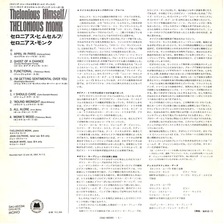 セロニアス・モンク / Thelonious Himself [※国内盤,品番:SMJ-6053M］(LPレコード)