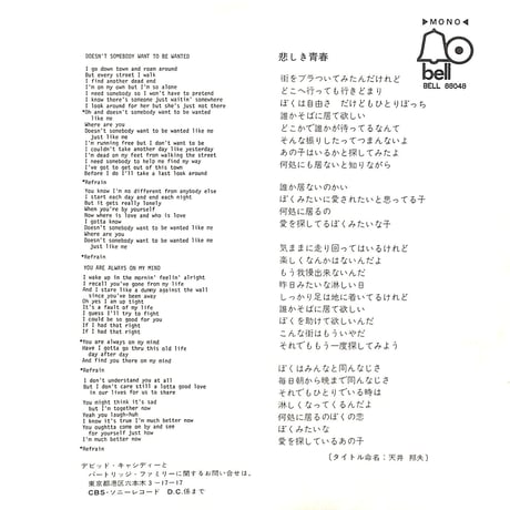 デビッド・キャシディーとパートリッジ・ファミリー / 悲しき青春［※日本盤 品番:BELL-88048］(7inchシングル)