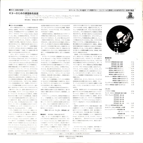 オスカル・カセレス / ギターのための練習曲名品選 [※国内盤,品番:OS-2581-RE］(LPレコード)