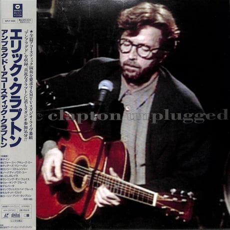 エリック・クラプトン / アンプラグド~アコースティック・クラプトン [発売年:1992年][※品番:WPLP-9086](Laser Disc)