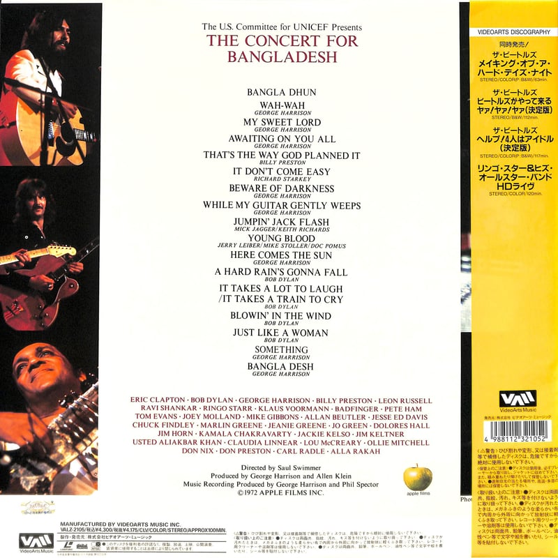 バングラデシュ・コンサート [発売年:1995年][※品番:VALZ-2105