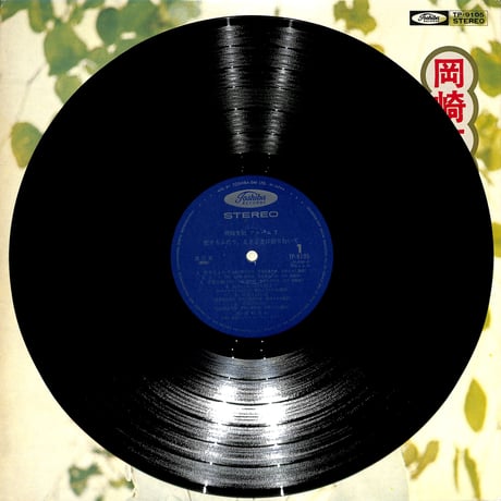 岡崎友紀 / ALBUM7（LPレコード）