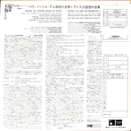 パリ・ノートル・ダム学派の音楽 マショー=ノートル・ダム・ミサ曲 [※国内盤,品番:ULX-3087-H］(LPレコード)