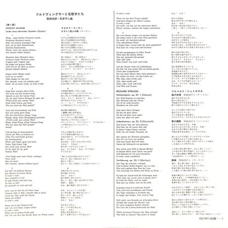 フルトヴェングラーの遺産 2 フルトヴェングラーと名歌手たち [※国内盤,品番:OS-7071-BS］(LPレコード)