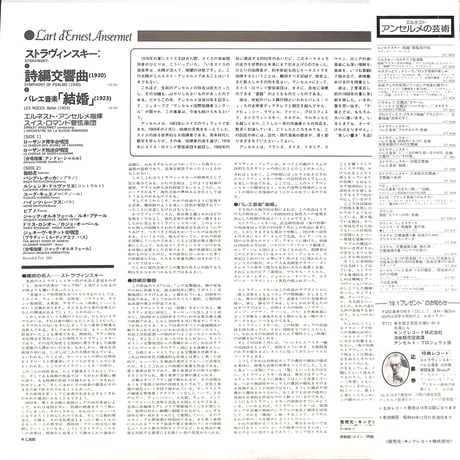 ストラヴィンスキー / 詩編交響曲/バレエ音楽「結婚」 [※国内盤,品番:GT 9242］(LPレコード)