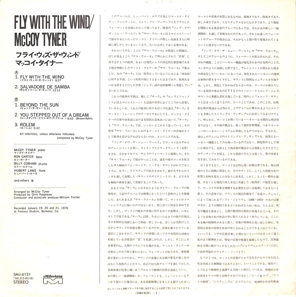 マッコイ・タイナー / フライ・ウィズ・ザ・ウィンド [※国内盤,品番 