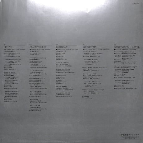 中原理恵 / 夢合わせ [※国内盤,品番:27AH 1159］(LPレコード)