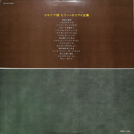 ビリー・ホリデイ / Commodore Jazz Classics [※国内盤,品番:XM-35-MSD］(LPレコード)