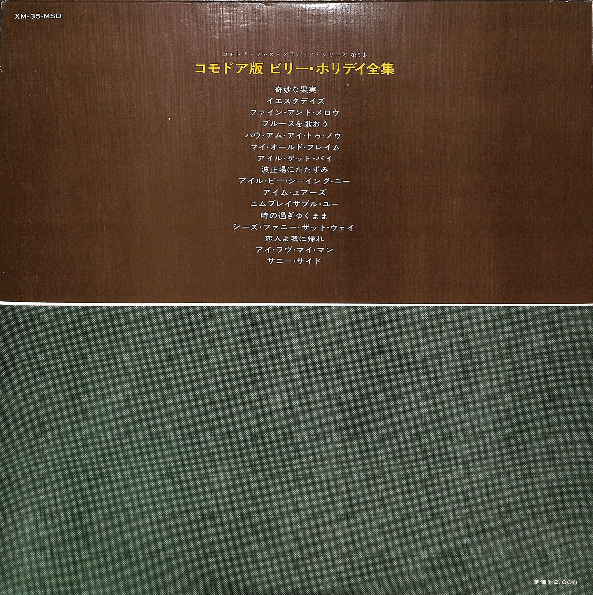 ビリー・ホリデイ / Commodore Jazz Classics [※国内盤,品番:XM-