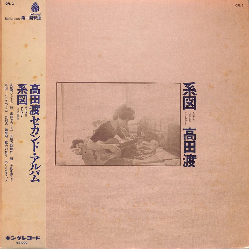 高田渡 / ねこのねごと（LP）CMC-2514 和モノ和物シティポップ細野晴臣 高田渡 / ねこのねごと（LP）CMC-2514 和モノ和物シティポップ細野