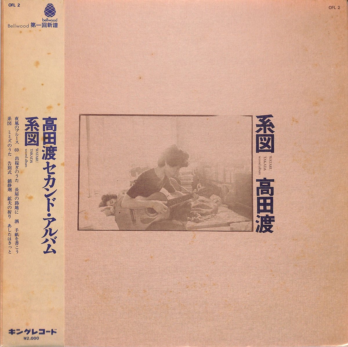 高田渡 / 系図（ベルウッド オリジナル）（LPレコード） | Books