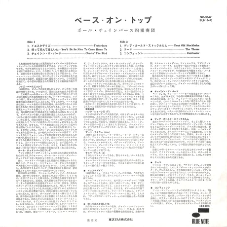 ポール・チェインバース四重奏団 / ベース・オン・トップ [※国内盤,品番:NR-8842］(LPレコード)