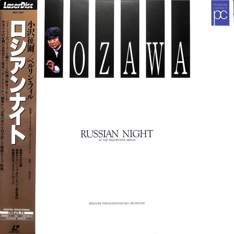 小沢征爾 / ロシアンナイト [発売年:1993年][※品番:PILC-1167](Laser Disc)
