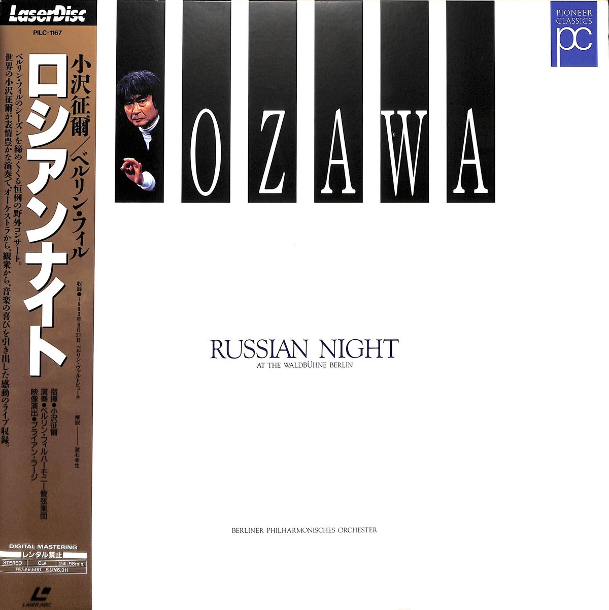 未開封 小澤征爾50枚組-CD OZAWA THE PHILIPS YEARS