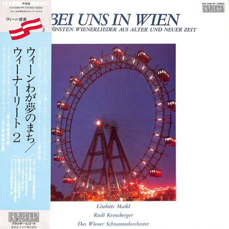 ウィーナーリート 2 / ウィーン わが夢のまち [※国内盤,品番:KUX-3280-PR］(LPレコード)