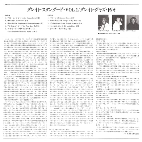 グレイト・ジャズ・トリオ / グレイト・スタンダード・Vol.1 [※国内盤,品番:28R1-11］(LPレコード)