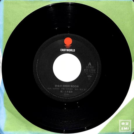 山本達彦 / 密会のHigh Noon［※日本盤 品番:WTP-17850］(7inchシングル)