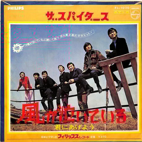 スパイダース レコード サイン ポスター 貴重 かまやつひろし GS