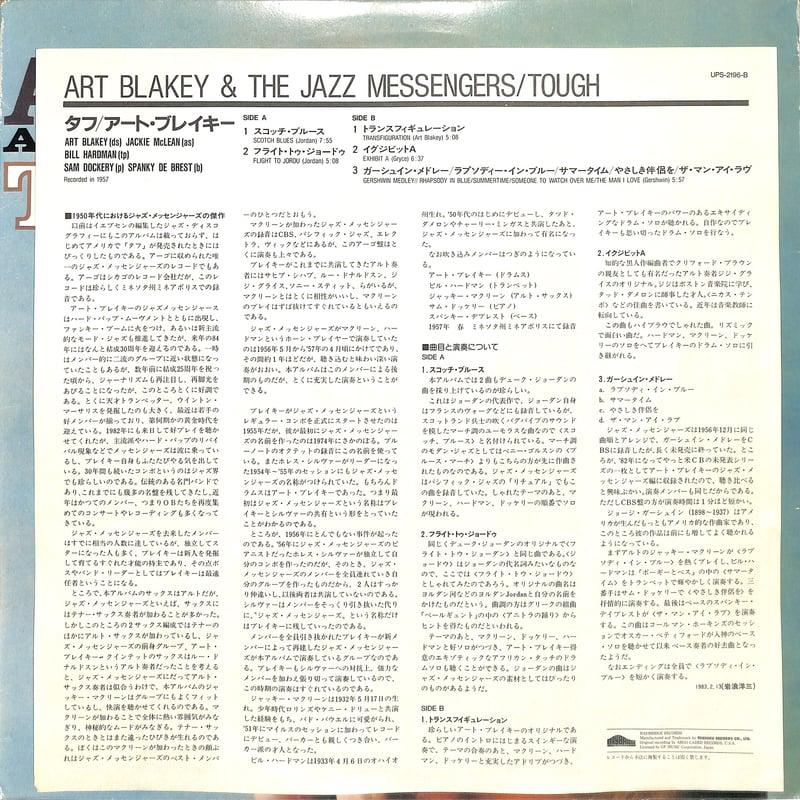 アート・ブレイキー / タフ（LPレコード） | Books Channel Music Shop