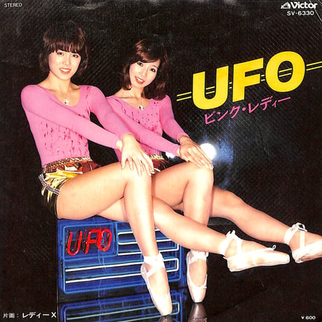 ピンク･レディー / UFO［※日本盤 品番:SV-6330］(7inchシングル)