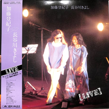 加藤登紀子 長谷川きよし / LIVE（LPレコード）