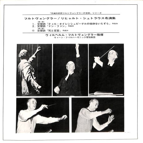 フルトヴェングラー / リヒャルト・シュトラウス名演集 [※国内盤,品番:AA-8263,赤盤］(LPレコード)