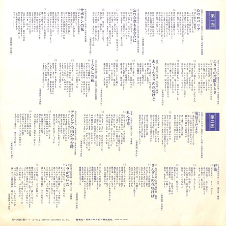 舟木一夫 / 花もよう [※国内盤,品番:AP-7056］(LPレコード)