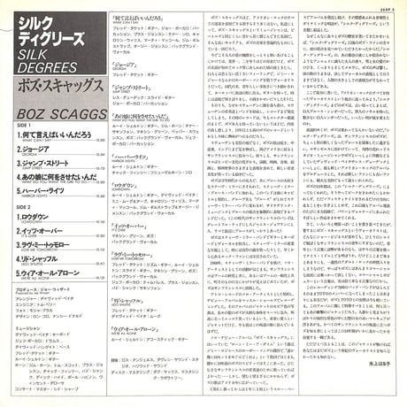 ボズ・スキャッグス / シルク・ディグリーズ [※国内盤,品番:25AP 3］(LPレコード)