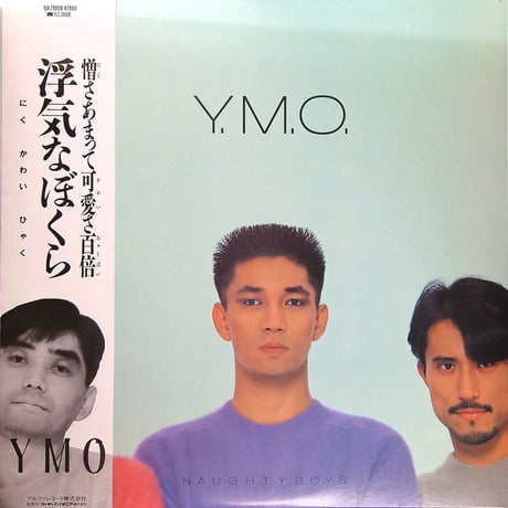 YMO / 浮気なぼくら Naughty Boys ［※国内盤,品番:YLR-28008］(LPレコード)