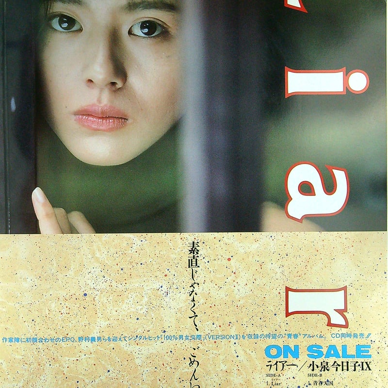 小泉今日子 / TERRO Kyoko Koizumi Concert Tour '86 Re