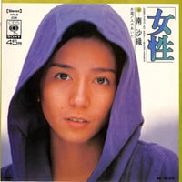 南沙織 / 女性（7inchシングル）