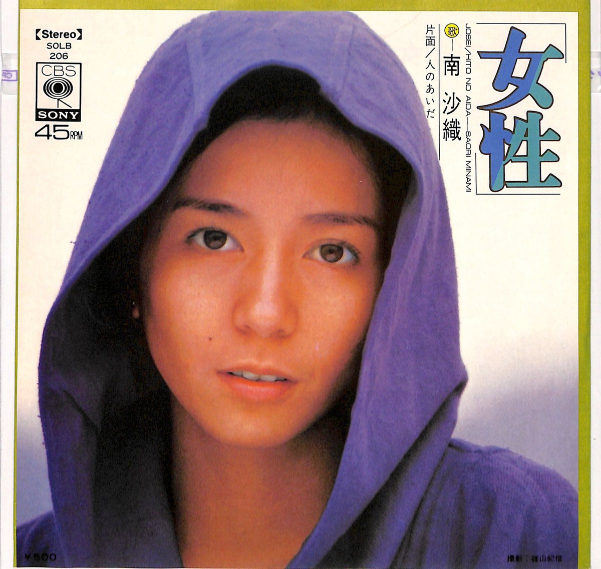 南 沙織ＥＰシングルレコード(中古) - 邦楽