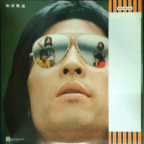 チューリップ / 無限軌道 (通算5枚目のアルバム。1975年4月5日発売) (オリコンチャート最高4位 チューリップでは最長の11分『たえちゃん』収録) ［帯付,歌詞付］（LPレコード）