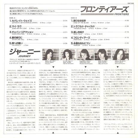 ジャーニー / Frontiers [※国内盤,品番:25AP-2500］(LPレコード)