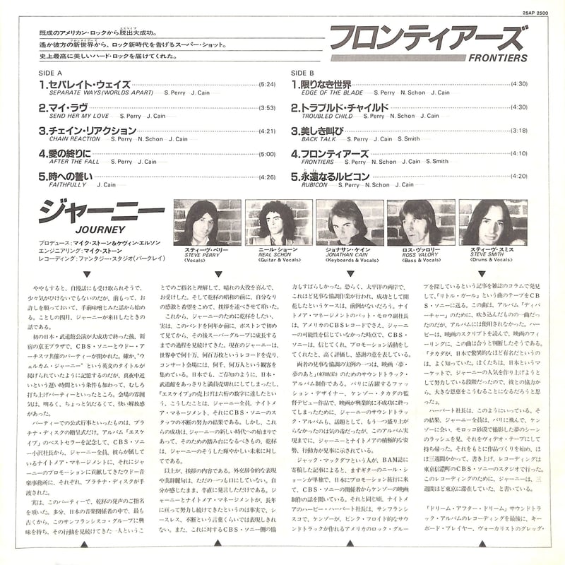 ジャーニー / Frontiers [※国内盤,品番:25AP-2500］(LPレコード) |