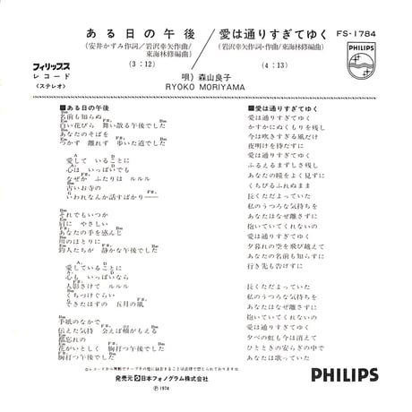 森山良子 / ある日の午後［※日本盤 品番:FS-1784］(7inchシングル)
