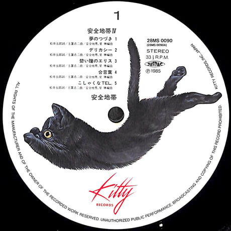 安全地帯 / 安全地帯 IV [※国内盤,品番:28MS0090］(LPレコード)