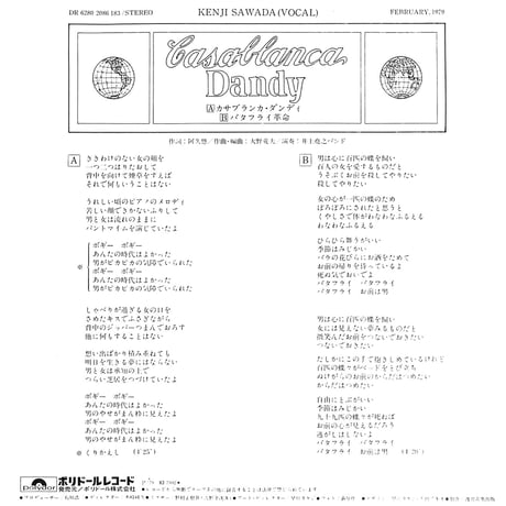 沢田研二 / カサブランカ ダンディ［※日本盤 品番:DR-6280］(7inchシングル)